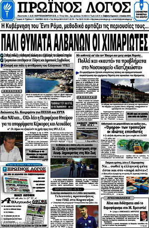 Πρωτοσέλιδο Πρωινός Λόγος