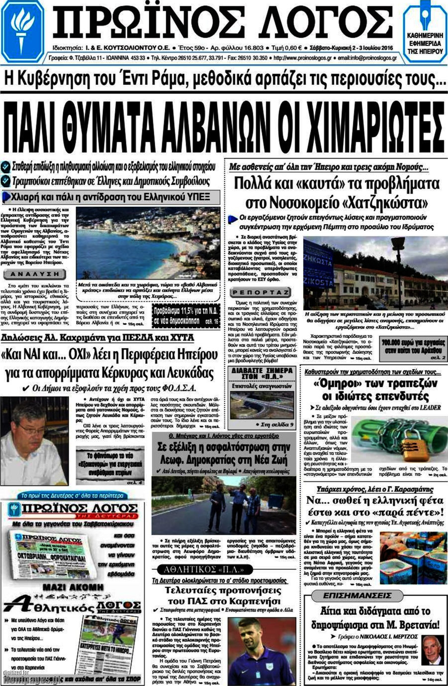 Πρωινός Λόγος