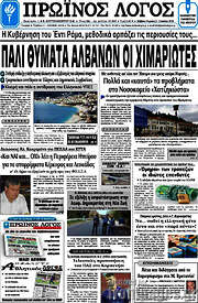 /Πρωινός Λόγος
