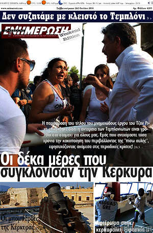 Πρωτοσέλιδο Ενημέρωση