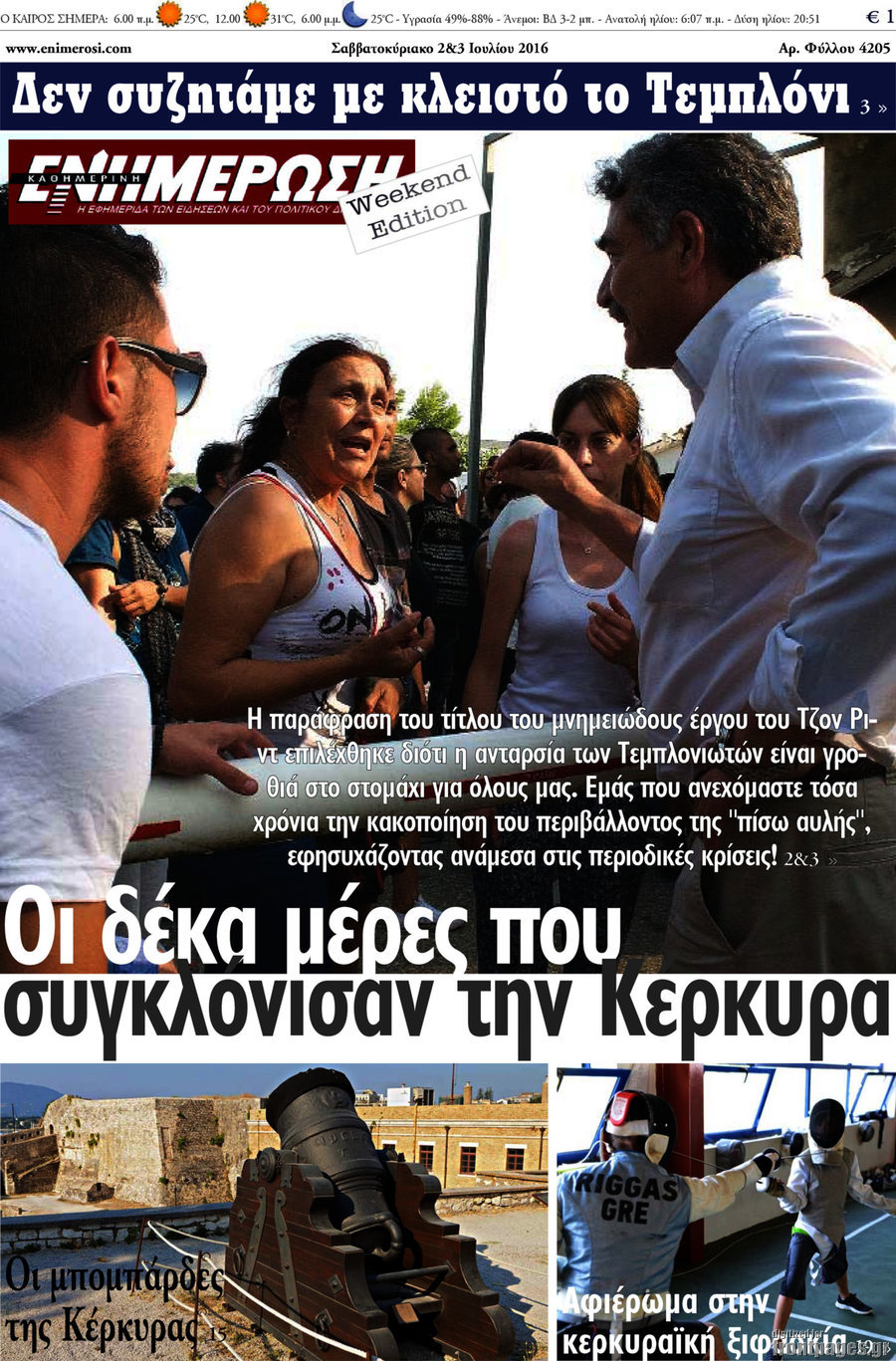 Ενημέρωση