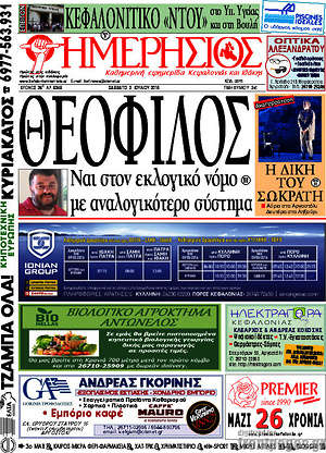 Πρωτοσέλιδο Ημερήσιος