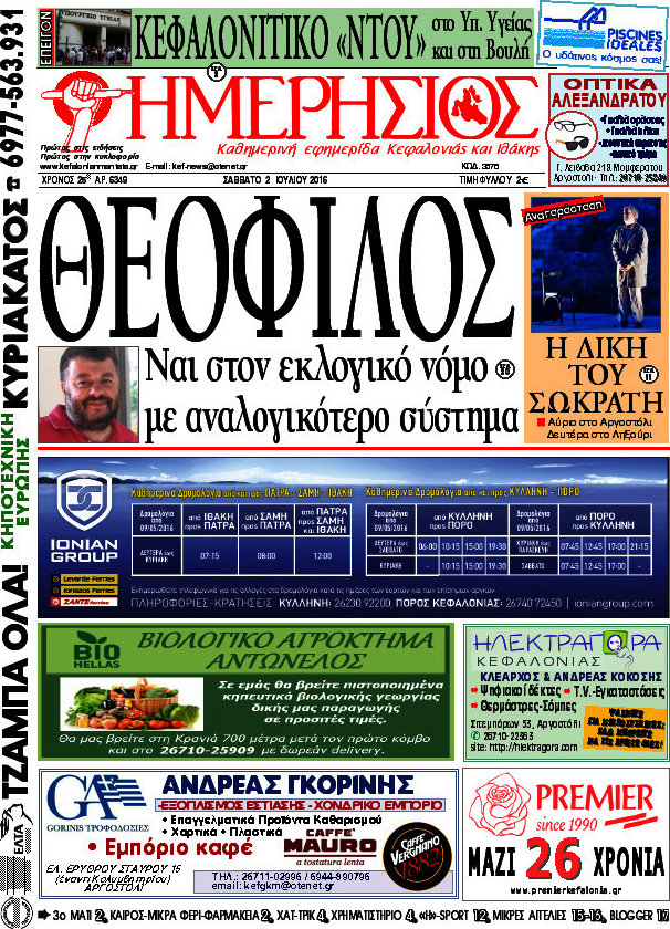 Ημερήσιος