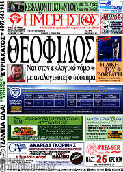 /Ημερήσιος