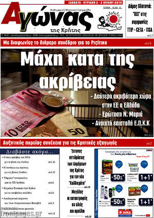 Πρωτοσέλιδο Αγώνας της Κρήτης