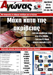 /Αγώνας της Κρήτης