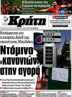 Πρωτοσέλιδο Νέα Κρήτη