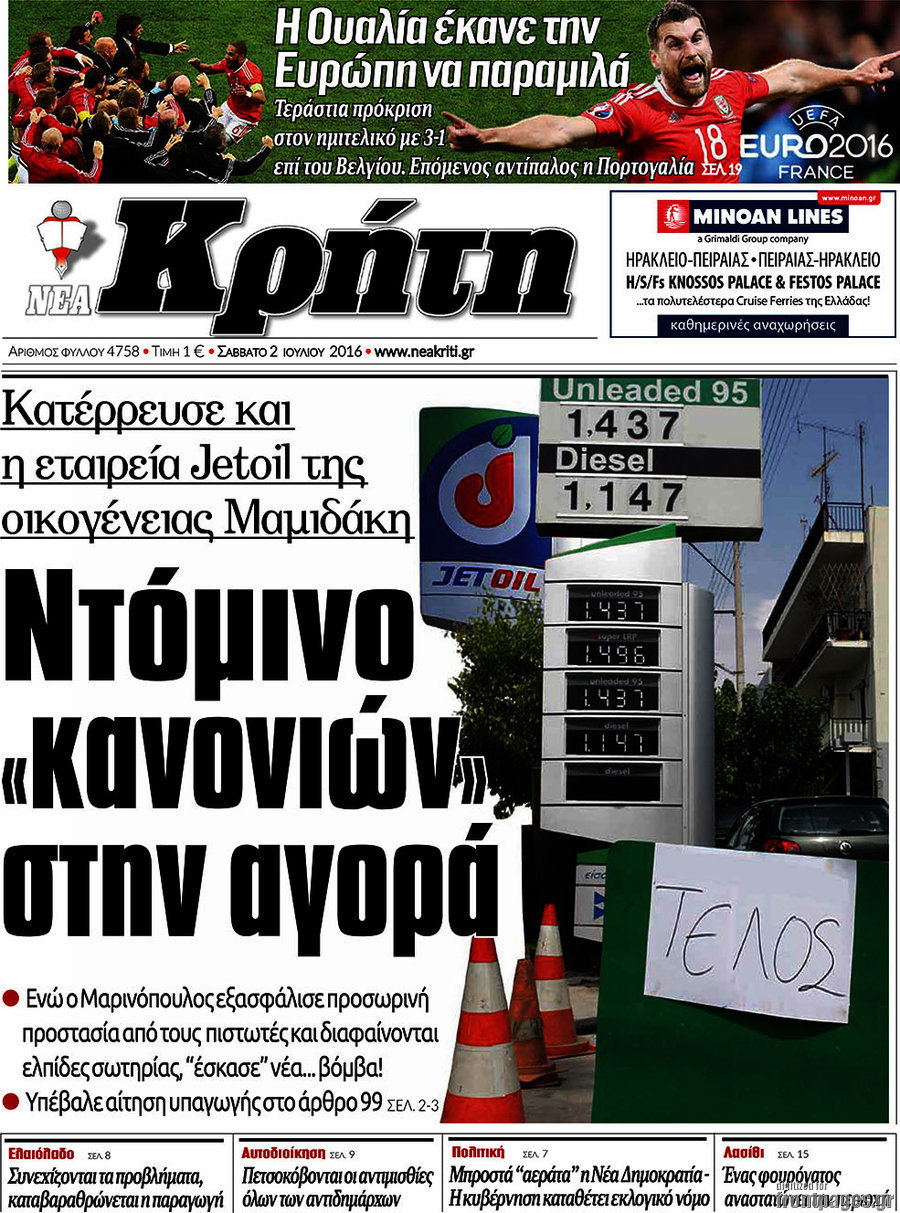 Νέα Κρήτη