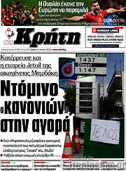 /Νέα Κρήτη