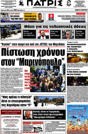 Πρωτοσέλιδο Πατρίς