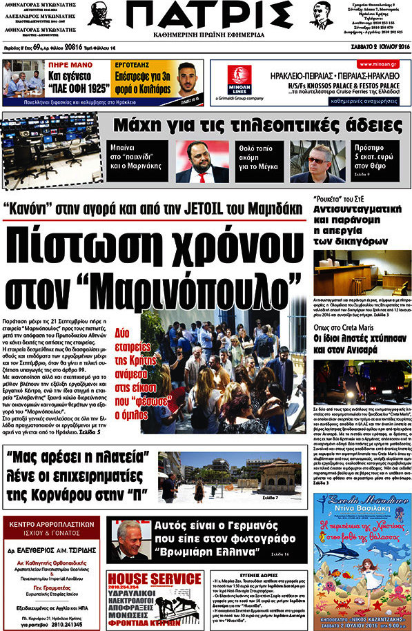 Πατρίς