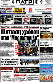 /Πατρίς