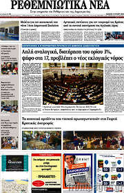 /Ρεθεμνιώτικα Νέα