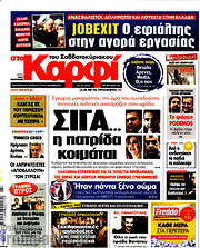 /στο Καρφί