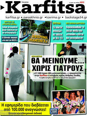 Πρωτοσέλιδο εφημερίδας Karfitsa - protoselida