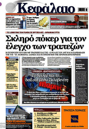 Πρωτοσέλιδο Κεφάλαιο