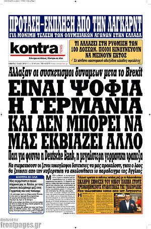 Kontra News: Είναι ψόφια η Γερμανία και δεν μπορεί να μας εκβιάζει άλλο