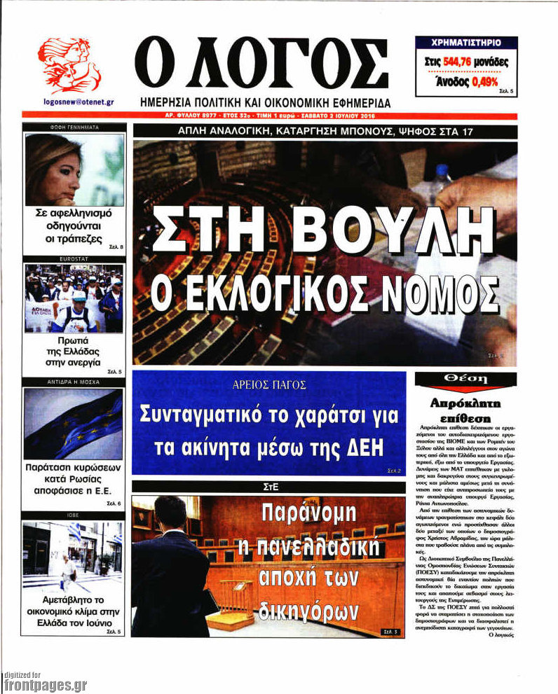 Ο Λόγος