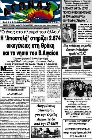Πρωτοσέλιδο Αγώνας