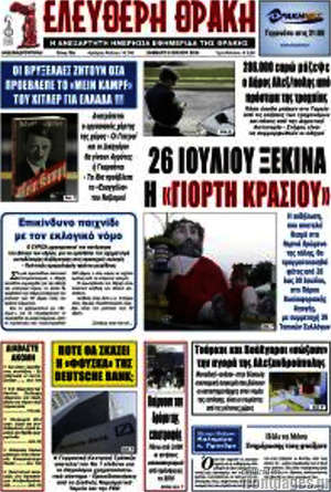 Πρωτοσέλιδο Ελεύθερη Θράκη