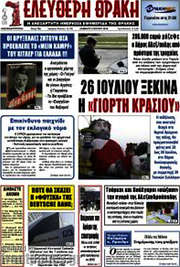/Ελεύθερη Θράκη