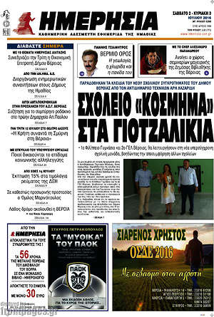 Πρωτοσέλιδο Ημερησία