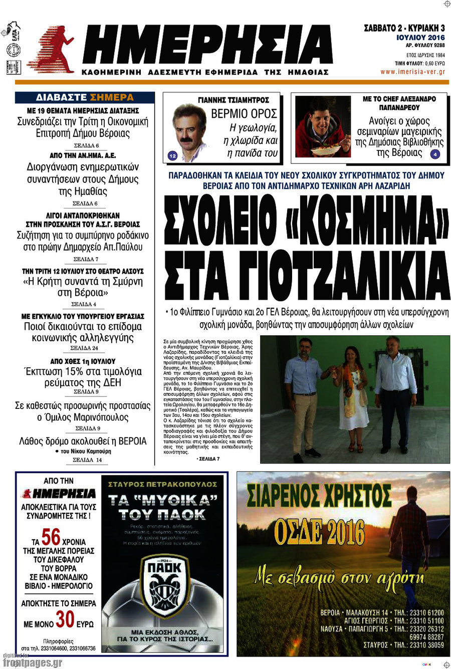 Ημερησία