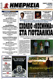 /Ημερησία