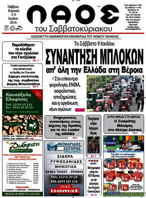 Πρωτοσέλιδο Λαός