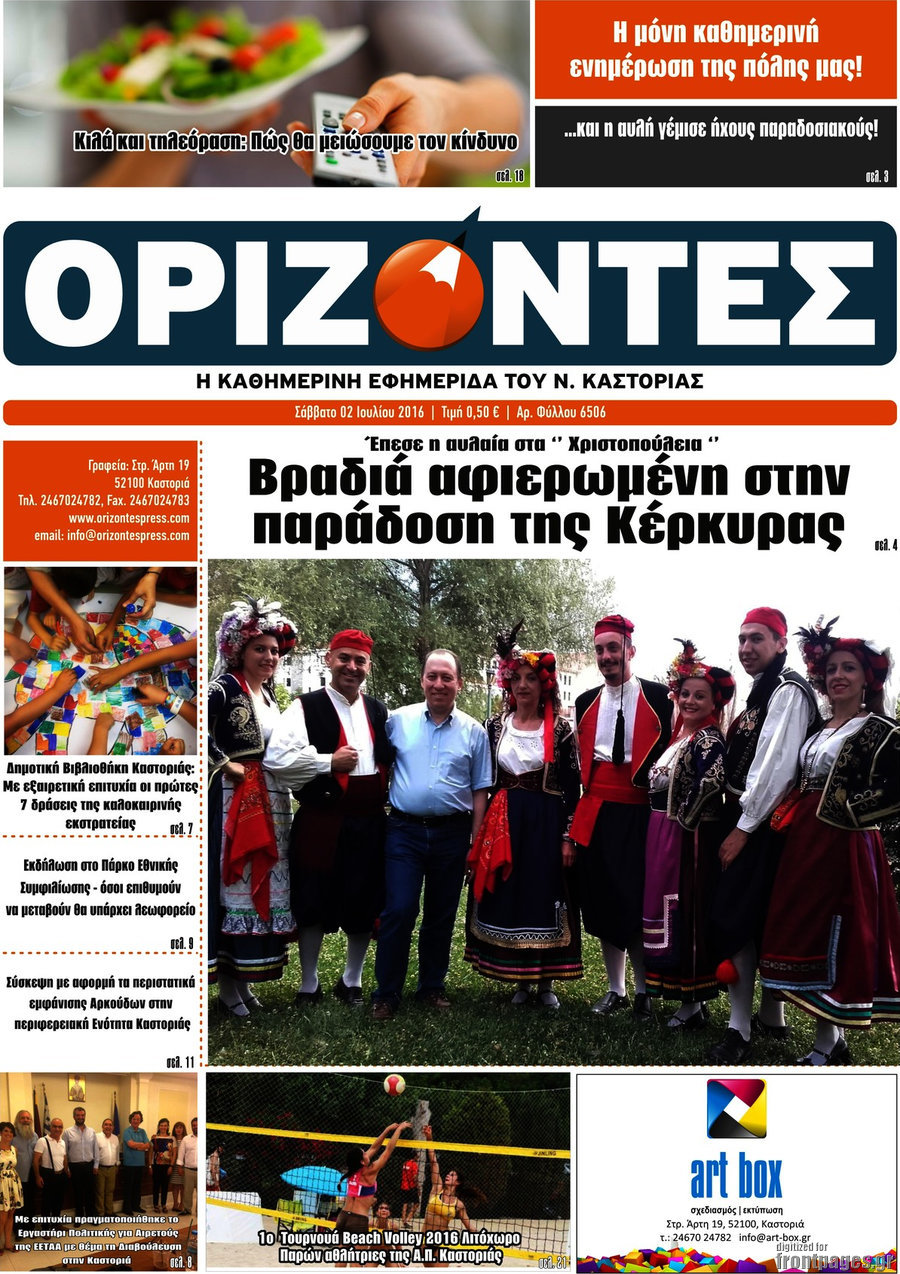 Ορίζοντες