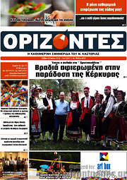 /Ορίζοντες
