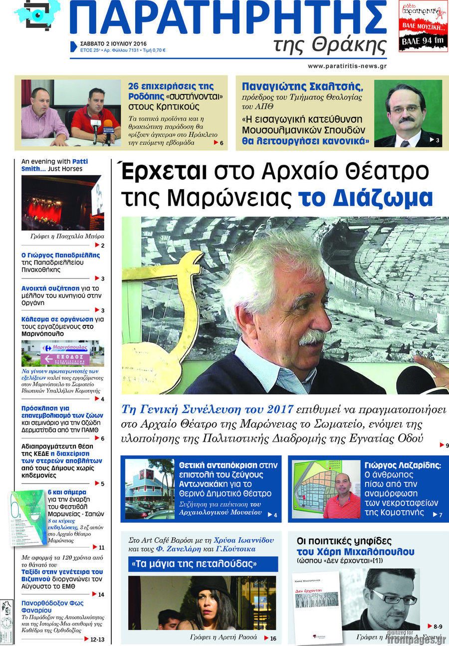 Παρατηρητής