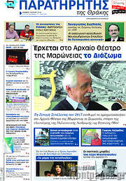 /Παρατηρητής
