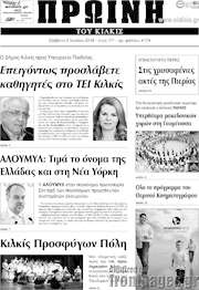 /Πρωινή του Κιλκίς
