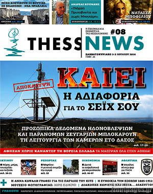 Πρωτοσέλιδο ThessNews