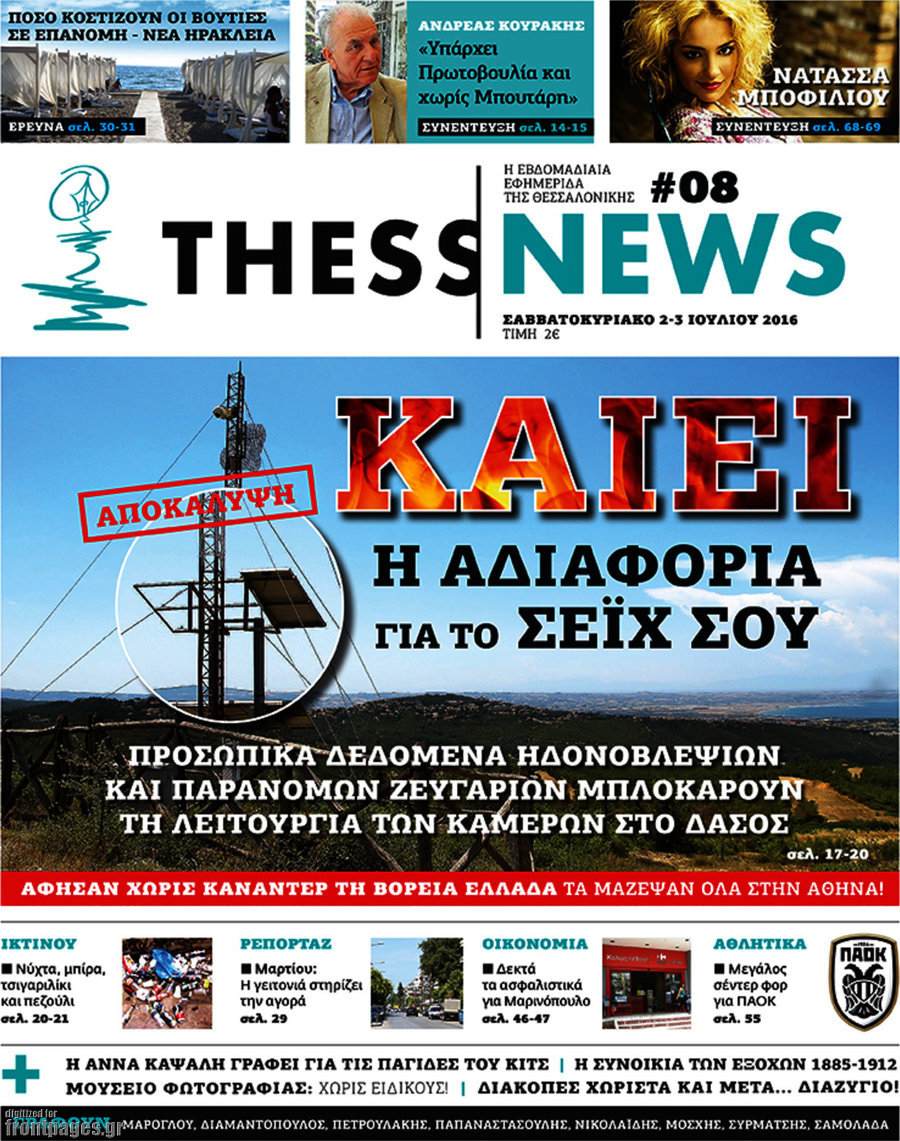 ThessNews
