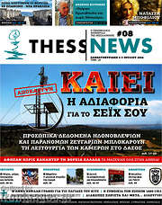 /ThessNews