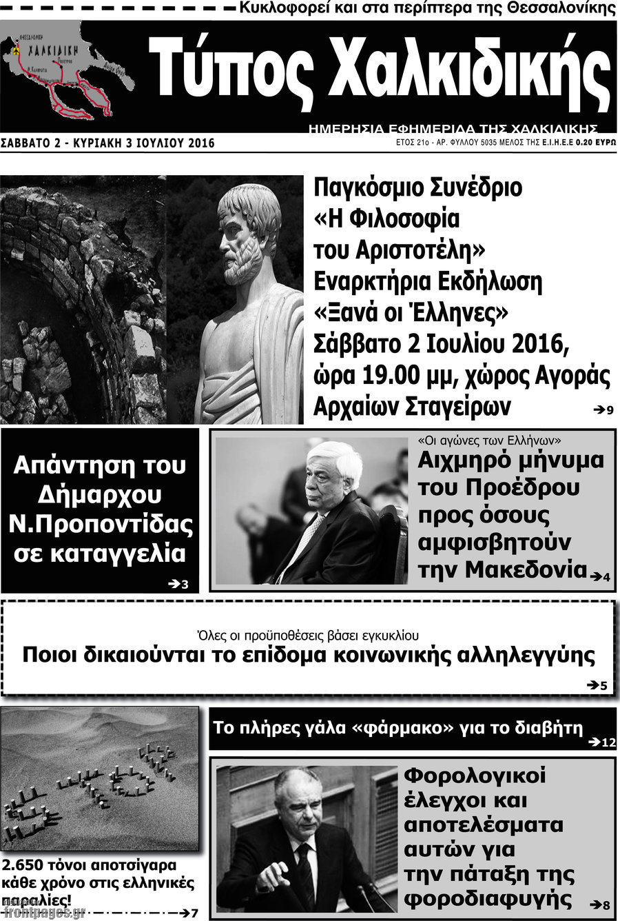 Τύπος Χαλκιδικής