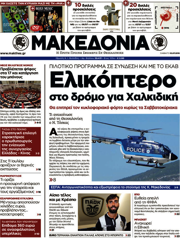 Μακεδονία