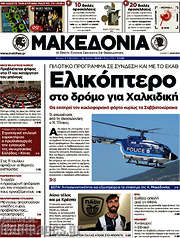 /Μακεδονία
