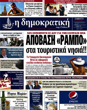 Πρωτοσέλιδο Δημοκρατική Ρόδου