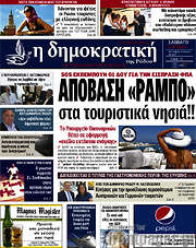 /Δημοκρατική Ρόδου