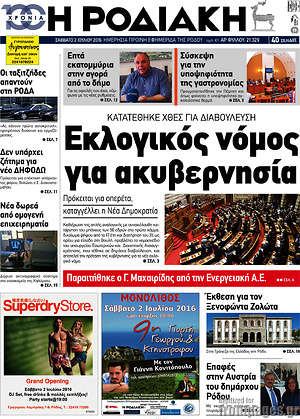 Πρωτοσέλιδο Η Ροδιακή