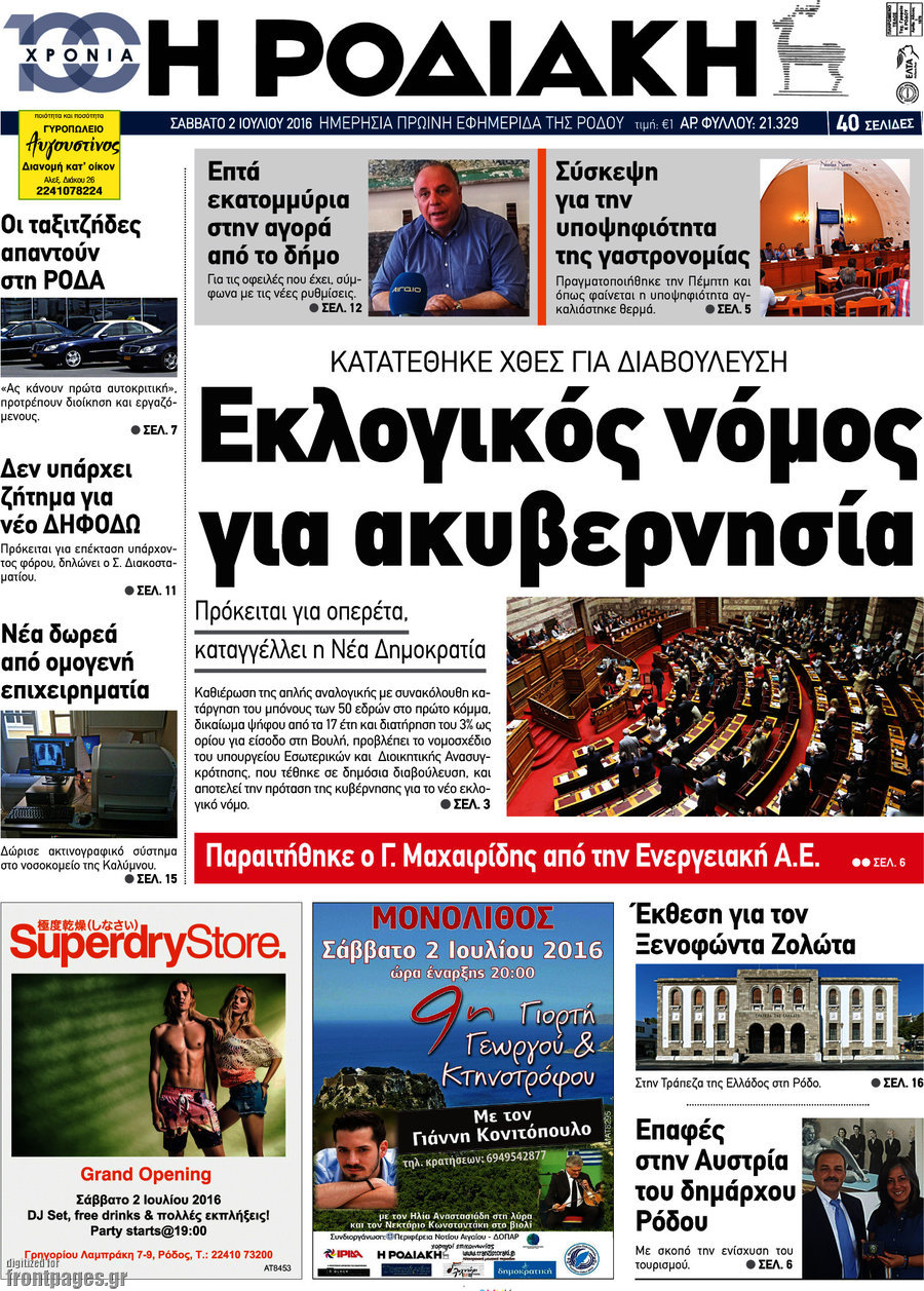 Η Ροδιακή