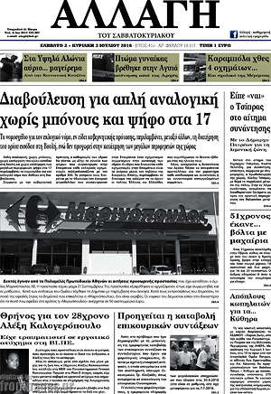 Πρωτοσέλιδο Αλλαγή