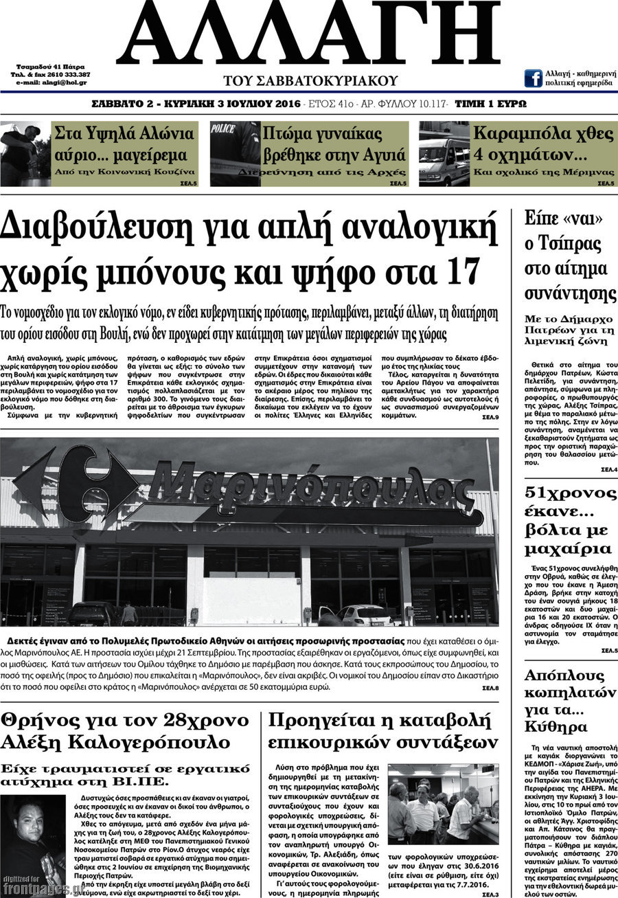 Αλλαγή