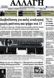 /Αλλαγή