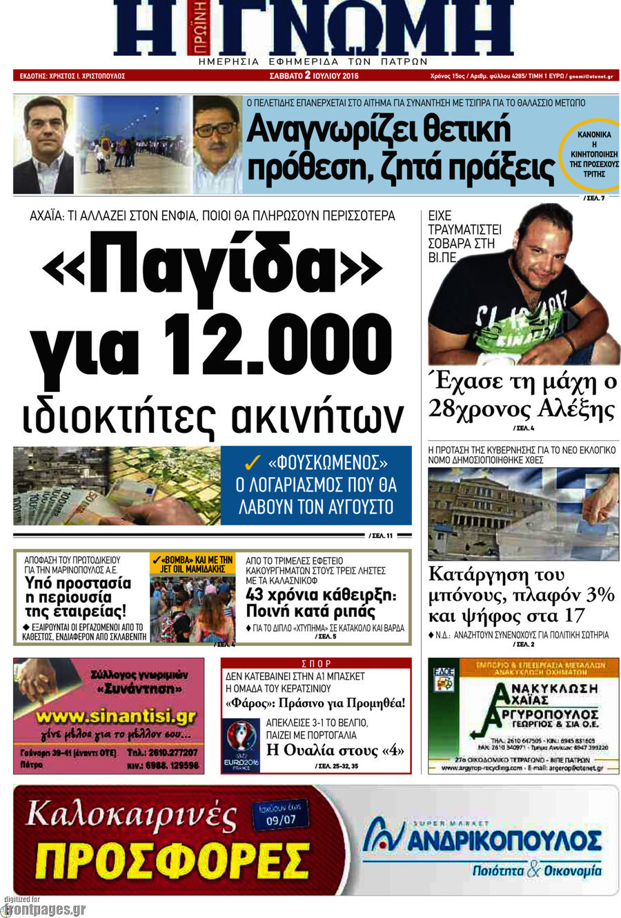 Η Γνώμη