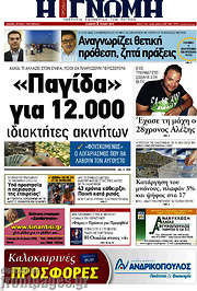 /Η Γνώμη