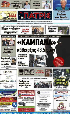 Πρωτοσέλιδο Πατρίς